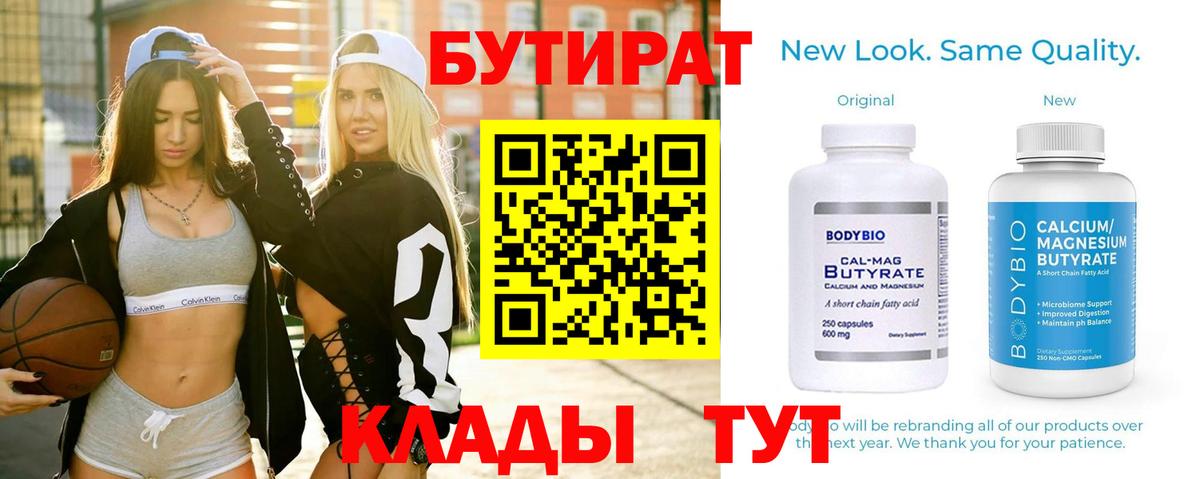 Губкинский  БУТИРАТ 1.4BDO  Вход с VPN 