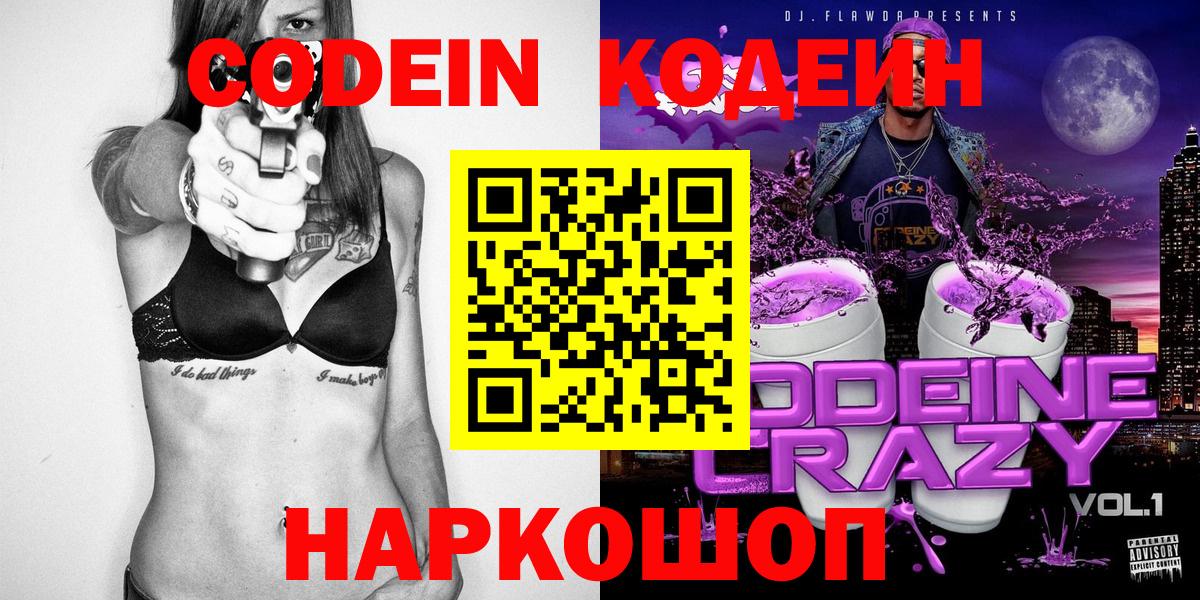 Кодеиновый сироп Lean Purple Drank  Вход с VPN  Губкинский 