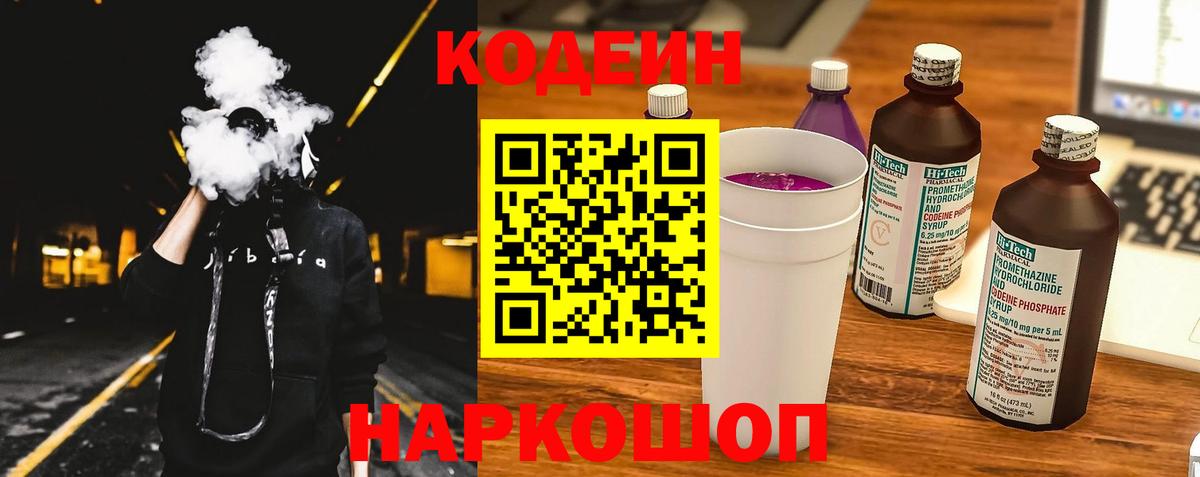 Кодеиновый сироп Lean Purple Drank Губкинский