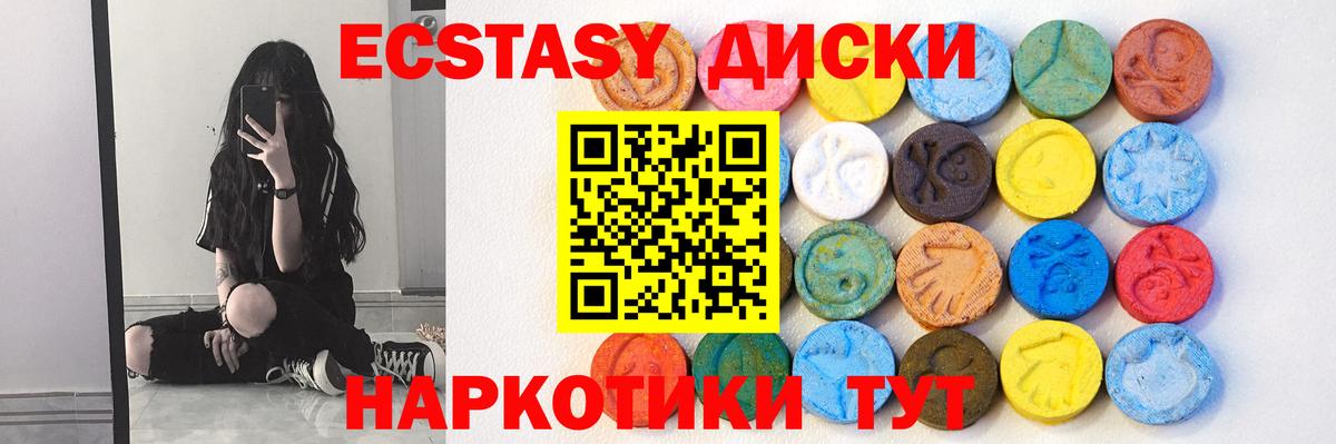 Ecstasy диски Губкинский