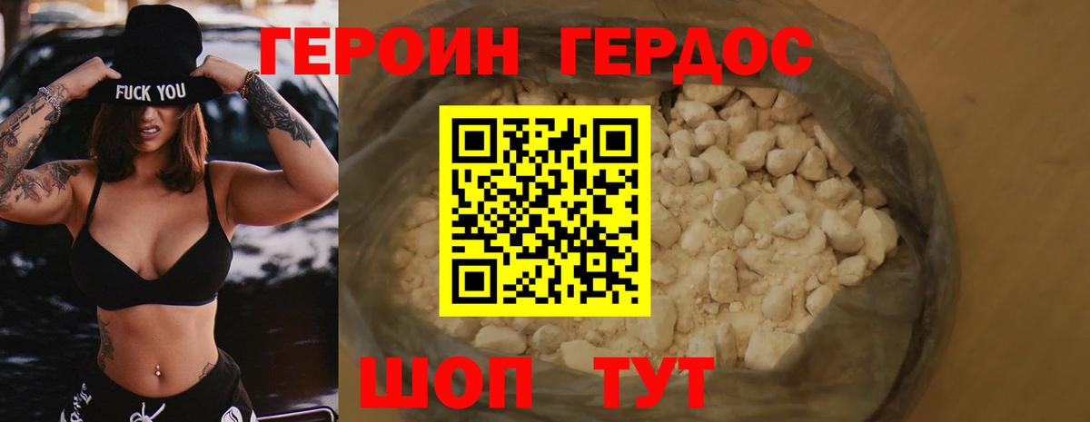 Героин Heroin  ГЕРОИН  Губкинский  Вход с VPN 