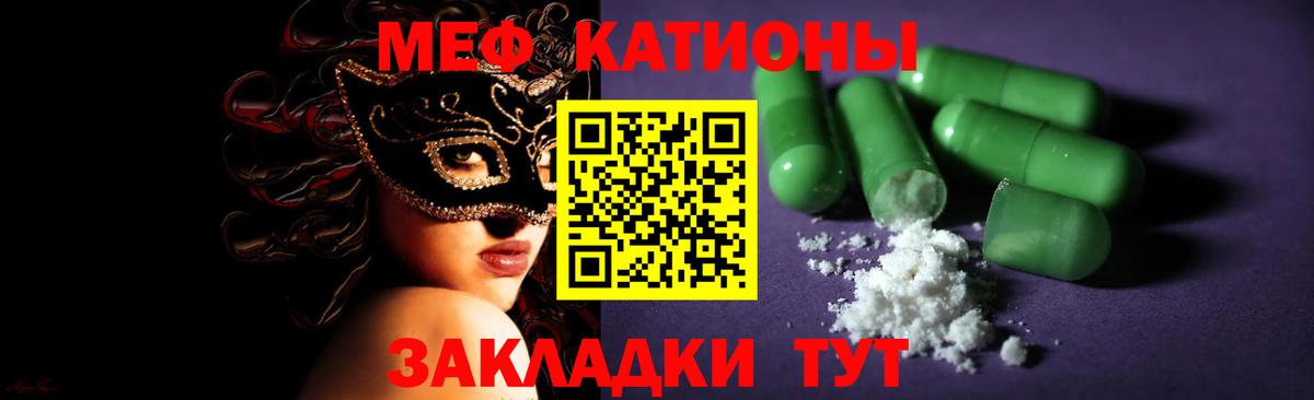 Меф мука  Губкинский  МЯУ-МЯУ мяу мяу 