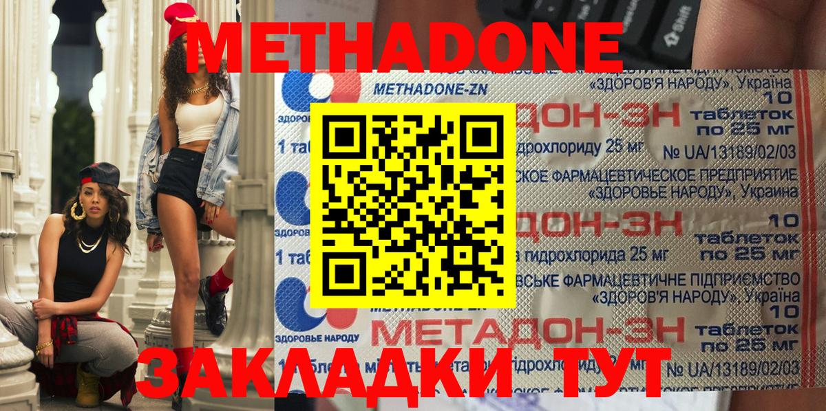 МЕТАДОН methadone Губкинский