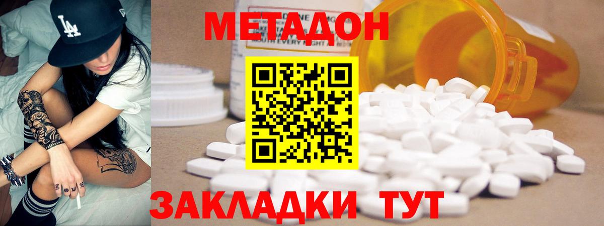 МЕТАДОН VHQ Губкинский